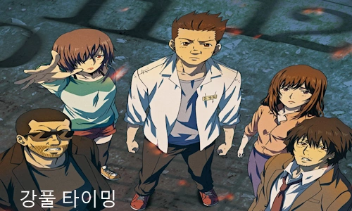 강풀 히든 등장인물 선공개! (웹툰 연재 언제 2024년?)