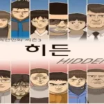 웹툰 강풀 히든 등장인물