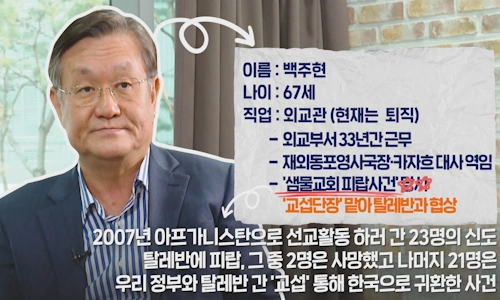 영화 교섭 실화 샘물교회 피랍 사건