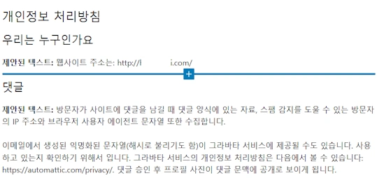 워드프레스 개인정보처리방침 페이지