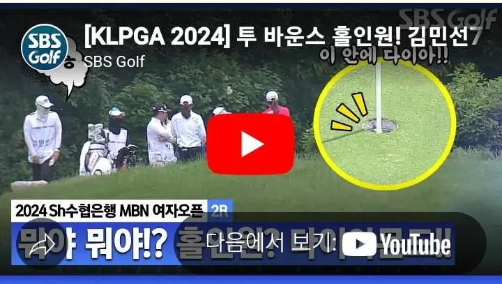 김민선7 홀인원 동영상