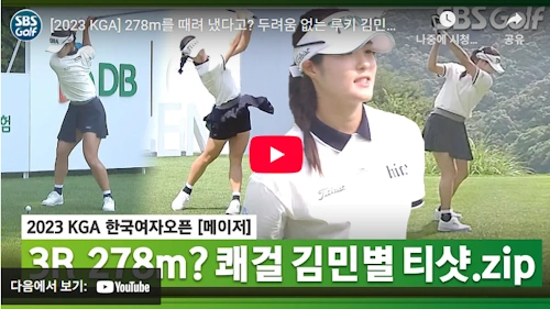 김민별 프로 드라이버 티샷 모음 