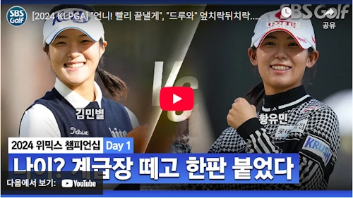 김민별 황유민 슈퍼루키 대전 명승부 