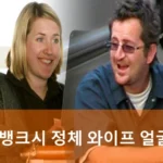 뱅크시 정체 와이프 얼굴