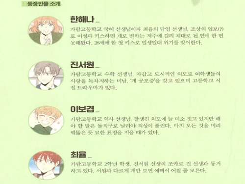 오늘도 사랑스럽개 웹툰 등장인물 