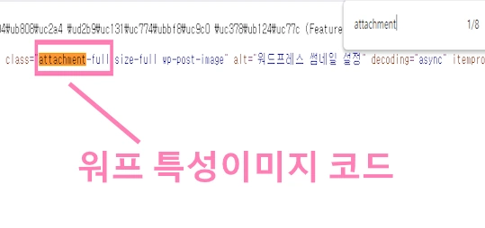 워드프레스 특성이미지 CSS 코드 