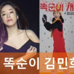 탤런트 김민희 똑순이