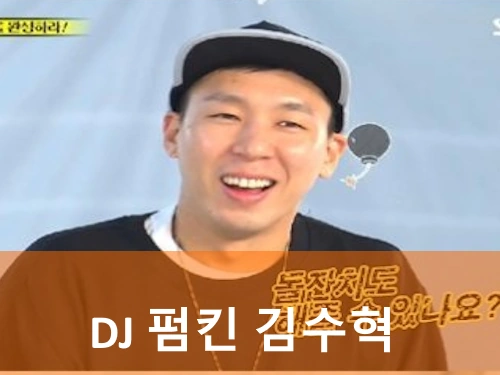 DJ 펌킨 프로필