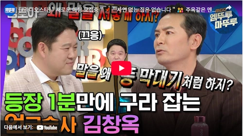 김창옥 강사 레전드 
