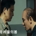 영화 서울의 봄 정보