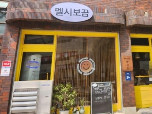 이연수 떡볶이 분식 카페 멜시보끔 