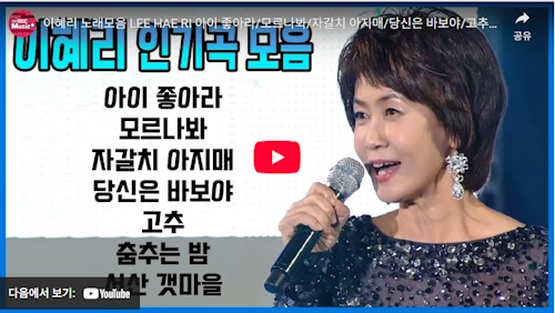 자갈치 아지매 이혜리 가수 노래 모음 