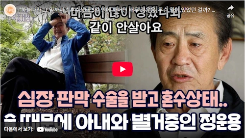탤런트 정운용 근황 건강 