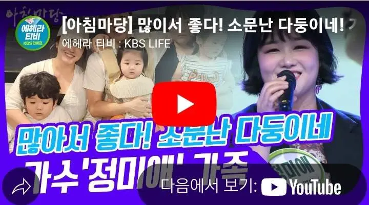 가수 정미애 조성환 가족
