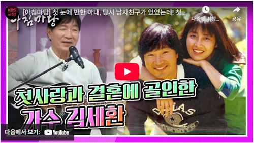 가수 김세환 아내 이현숙 결혼 스토리 