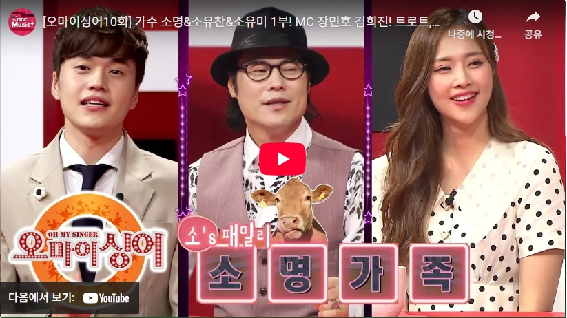 가수 소명 딸 소유미 소유찬 가족 이야기! (프로필 나이 아내 수상 노래 작품활동) 가수 소명 & 소유찬 & 소유미 가족