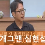 개그맨 심현섭
