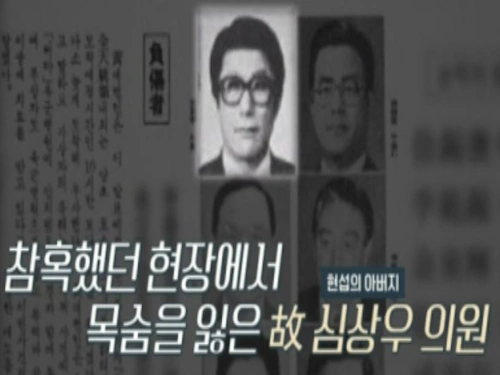 심현섭 아버지 심상우 국회의원 프로필