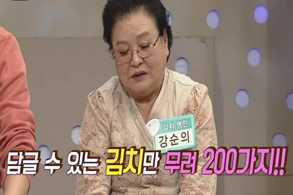 강순의 김치 