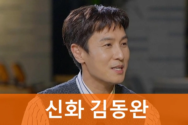 신화 김동완 프로필