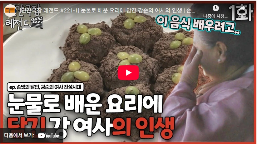 천년 종갓집 맛 명인 김치 강순의 프로필 & 나이 고향 학력 아들 수상 작품활동 인간극장 강순의 김치 인생