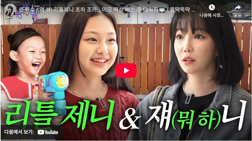 K팝 신동 가수 정초하 프로필 나이 엄마 노래 작품활동 인스타 리틀 제니 조회수 1억뷰 리틀 제니 정초하