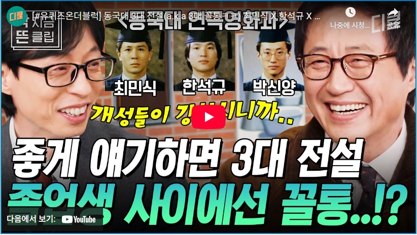 동국대 3대 전설 박신양 