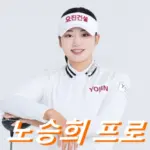 노승희 프로 프로필 골프 클럽 퍼터 캐디 나이 고향 수상 상금 일정