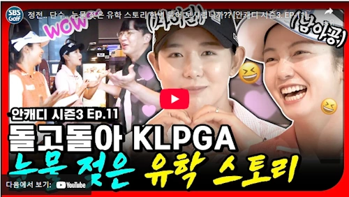 박도영 프로 골퍼 남아공 유학 스토리 (+ 박보겸 프로)