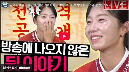 배소현 프로 골프 이야기 