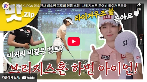 배소현 프로 스윙 비법 