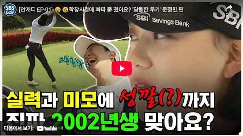 문정민 프로 골프 이야기 