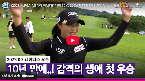 서연정 우승 하이라이트 영상 