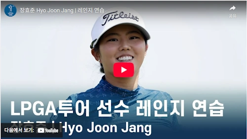 장효준 스윙 영상 