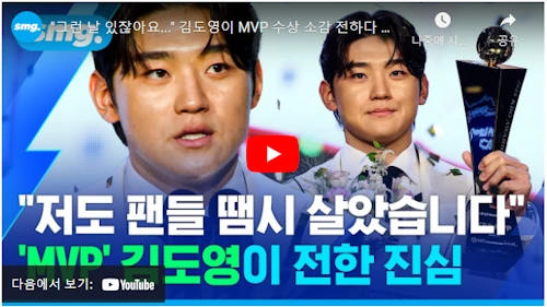 기아 김도영 MVP 수상 소감 