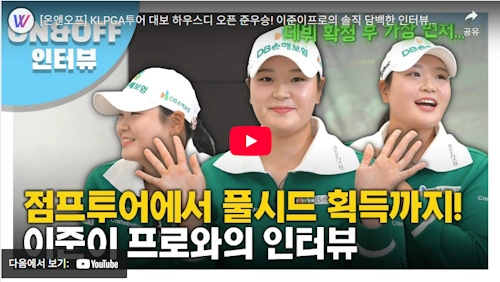 이준이 프로 골프 이야기 