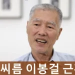 씨름 이봉걸 프로필