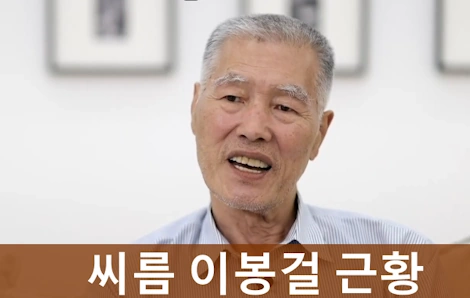 씨름 이봉걸 프로필