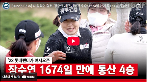장수연 프로 4승 우승 영상 