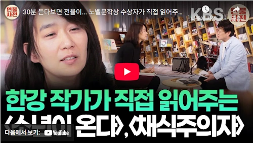 한강 작가 책 채식주의자 소년이 온다 