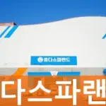 김제 쿰다스파랜드