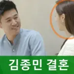 김종민 결혼 예비신부