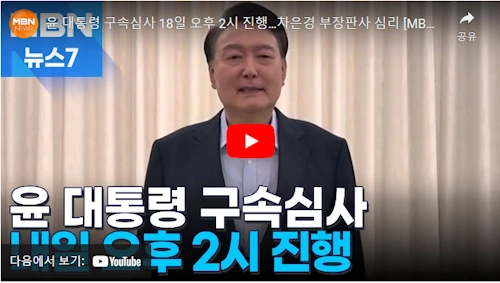 윤석열 구속영장 차은경 부장판사