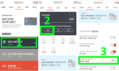 신세계상품권 모바일 사용 방법 (ssg pay 충전)