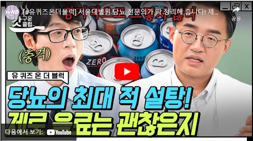 제로 콜라 부작용 및 효과 