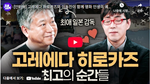 고레에다 히로카즈 영화 이야기 