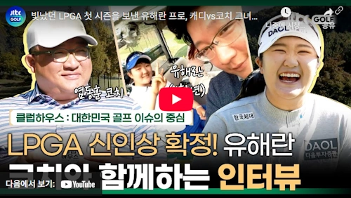 유해란 프로 LPGA 신인왕 썰 