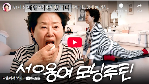 2000만뷰 선우용여 호텔조식 모닝 루틴 