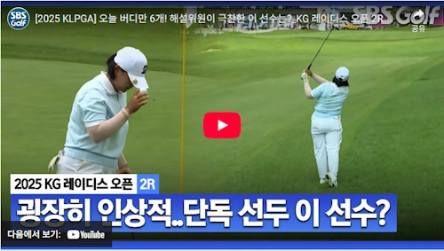 2025 KG 레이디스 신다인 프로 커리어 첫 선두