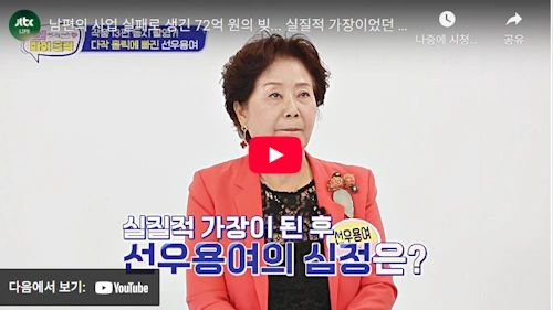 72억 빚 갚고 뇌경생 이후 유튜브 플렉스 선우용녀 근황 